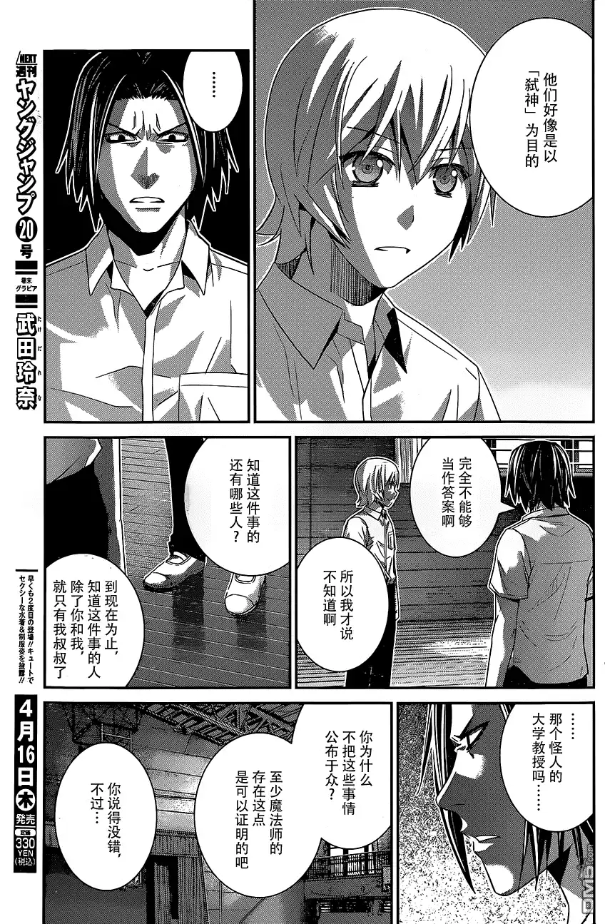 《极黑的布伦希尔特》第140话 我只晓的一切 第11页