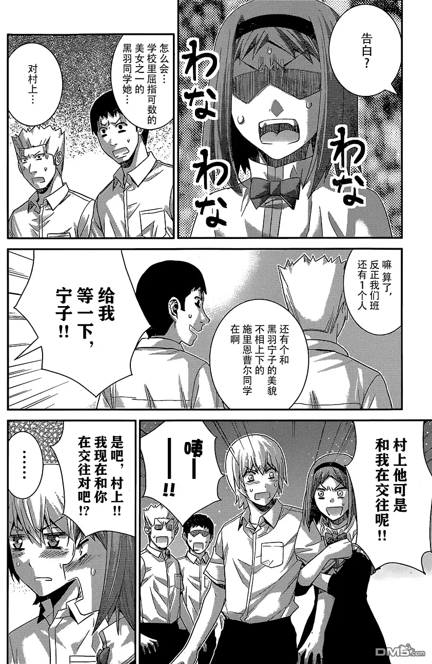 《极黑的布伦希尔特》第140话 我只晓的一切 第2页