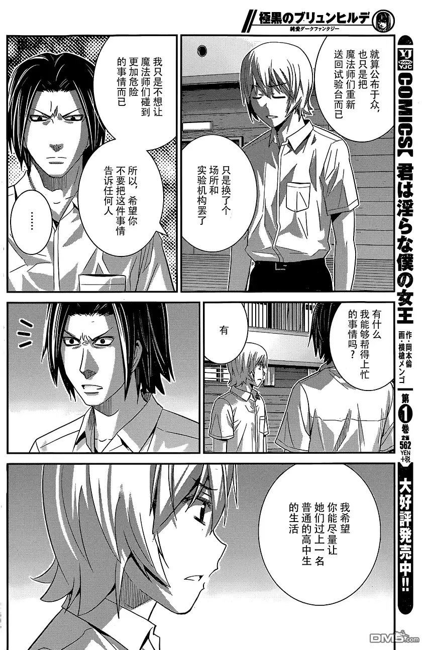 《极黑的布伦希尔特》第140话 我只晓的一切 第12页