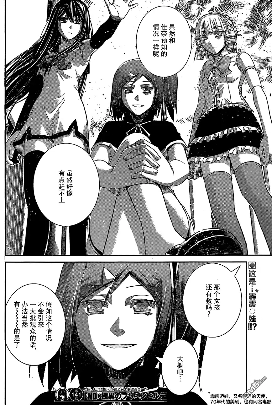 《极黑的布伦希尔特》第141话 接近核心之人 第18页