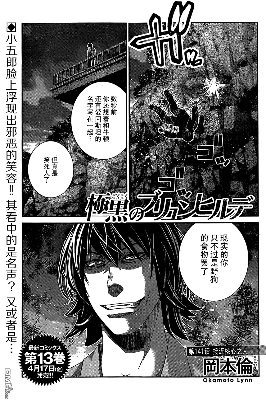 《极黑的布伦希尔特》第141话 接近核心之人 第1页