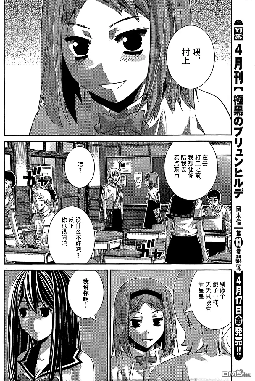 《极黑的布伦希尔特》第141话 接近核心之人 第2页