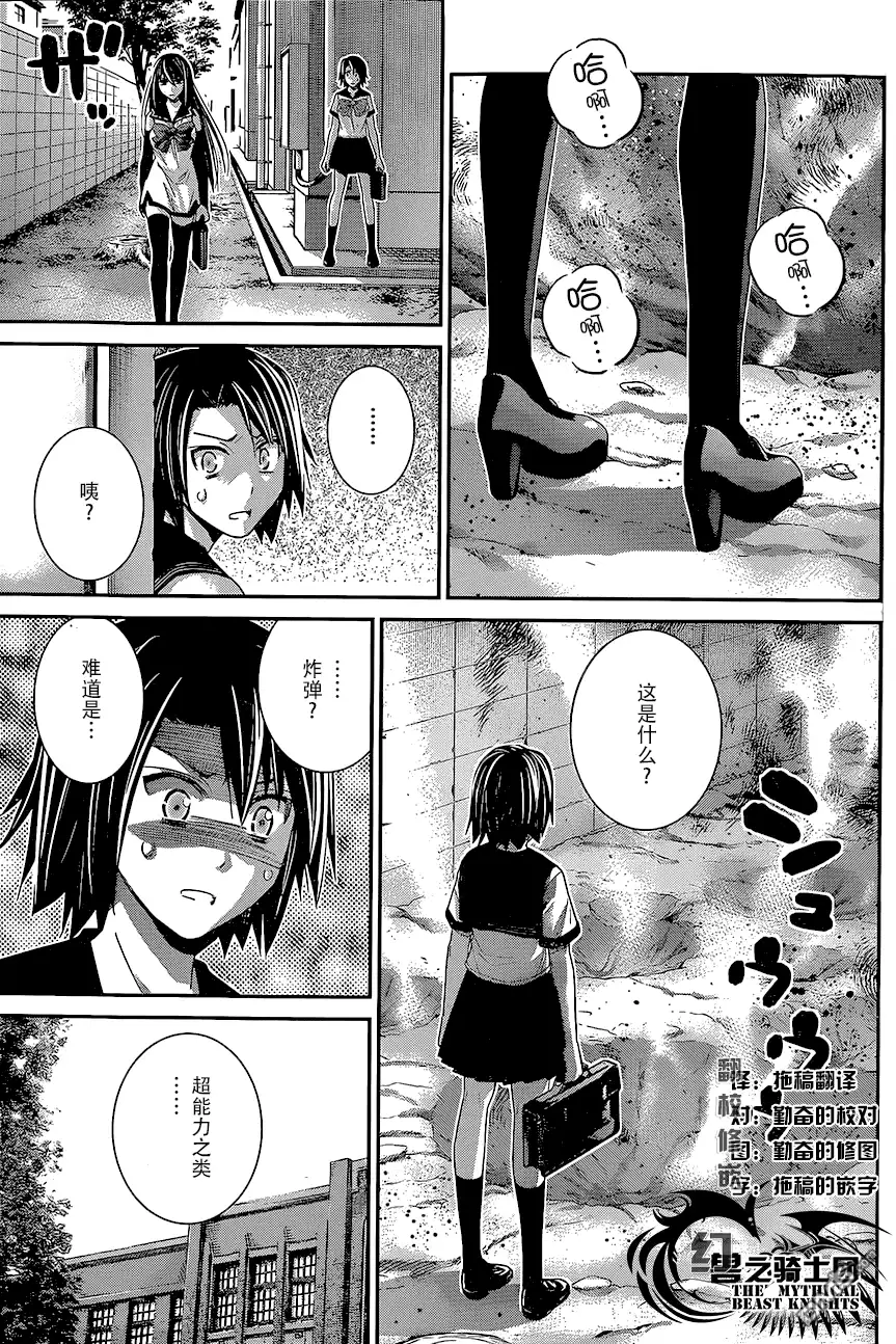 《极黑的布伦希尔特》第141话 接近核心之人 第5页