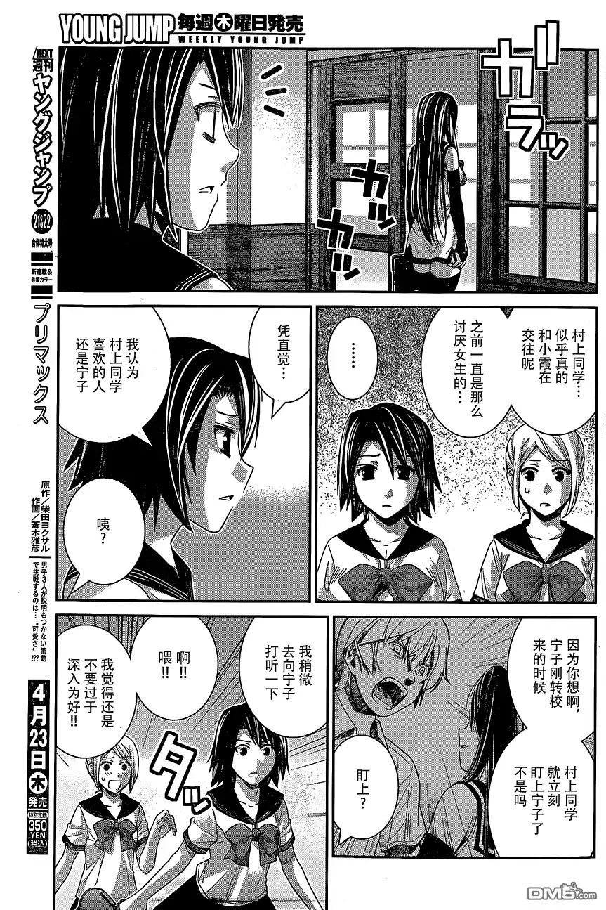 《极黑的布伦希尔特》第141话 接近核心之人 第3页