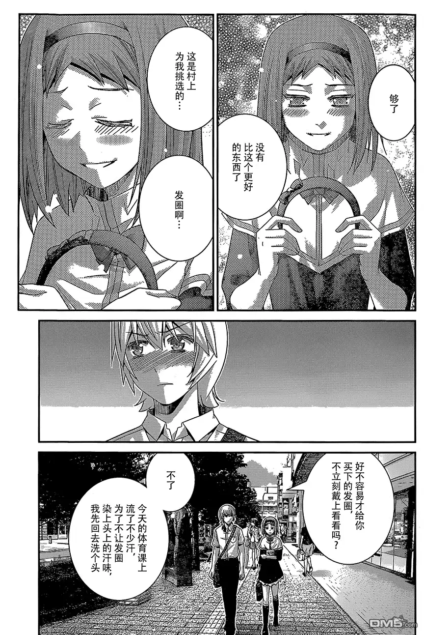 《极黑的布伦希尔特》第141话 接近核心之人 第9页