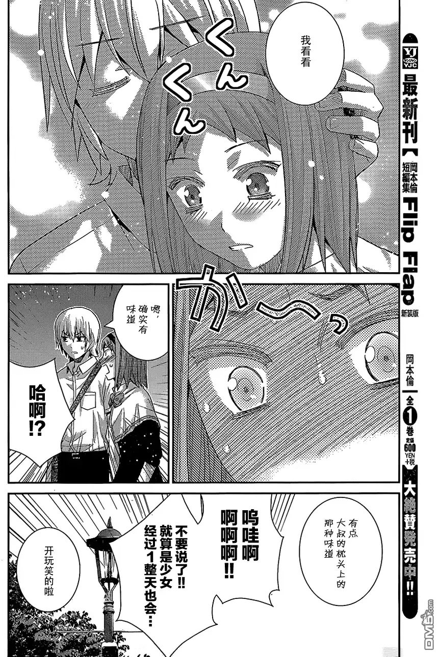 《极黑的布伦希尔特》第141话 接近核心之人 第10页