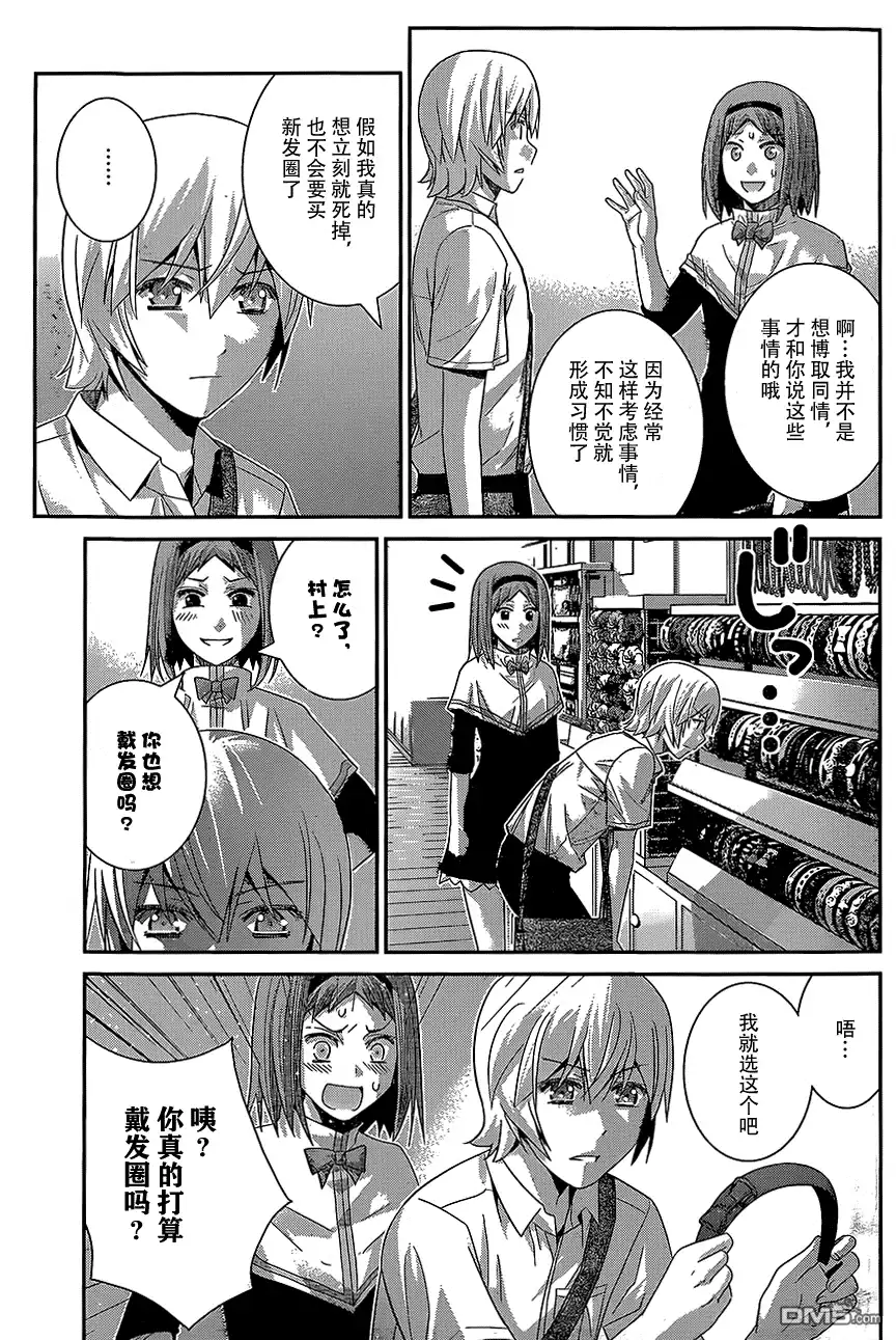 《极黑的布伦希尔特》第141话 接近核心之人 第7页