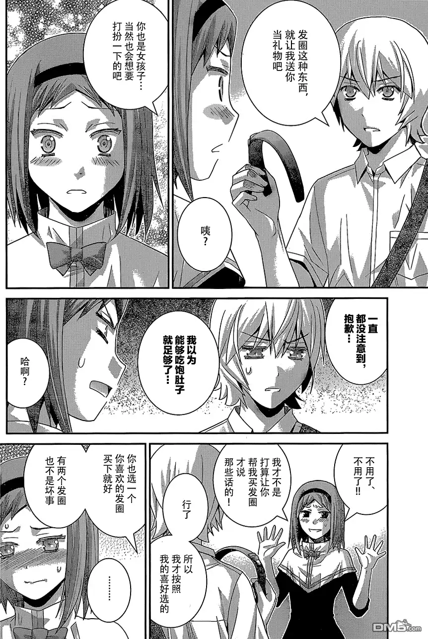 《极黑的布伦希尔特》第141话 接近核心之人 第8页
