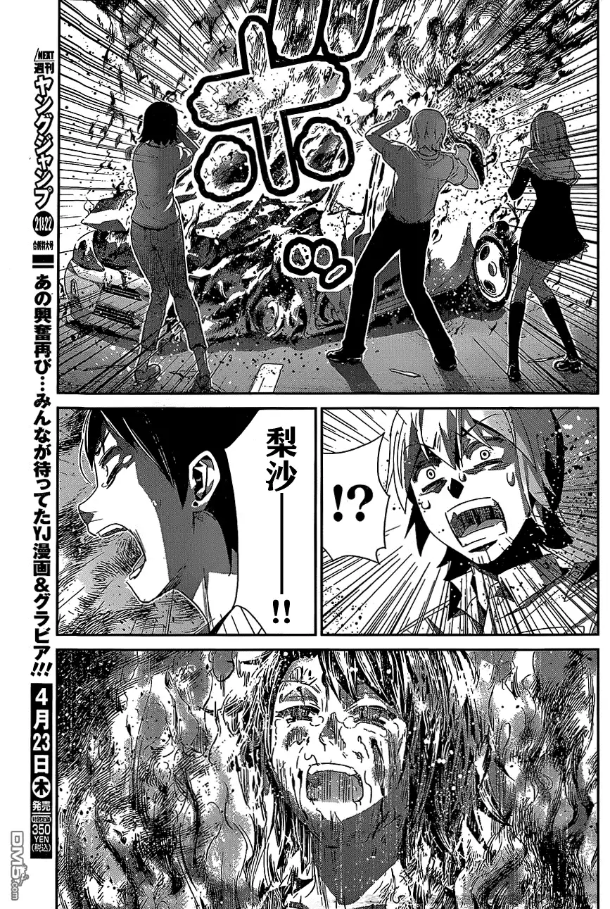 《极黑的布伦希尔特》第141话 接近核心之人 第15页