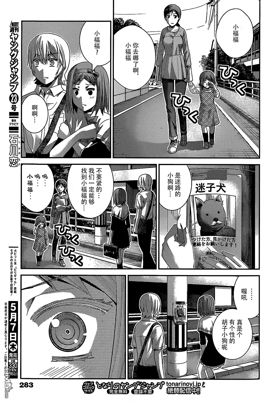 《极黑的布伦希尔特》第142话 最棒的魔法 第11页