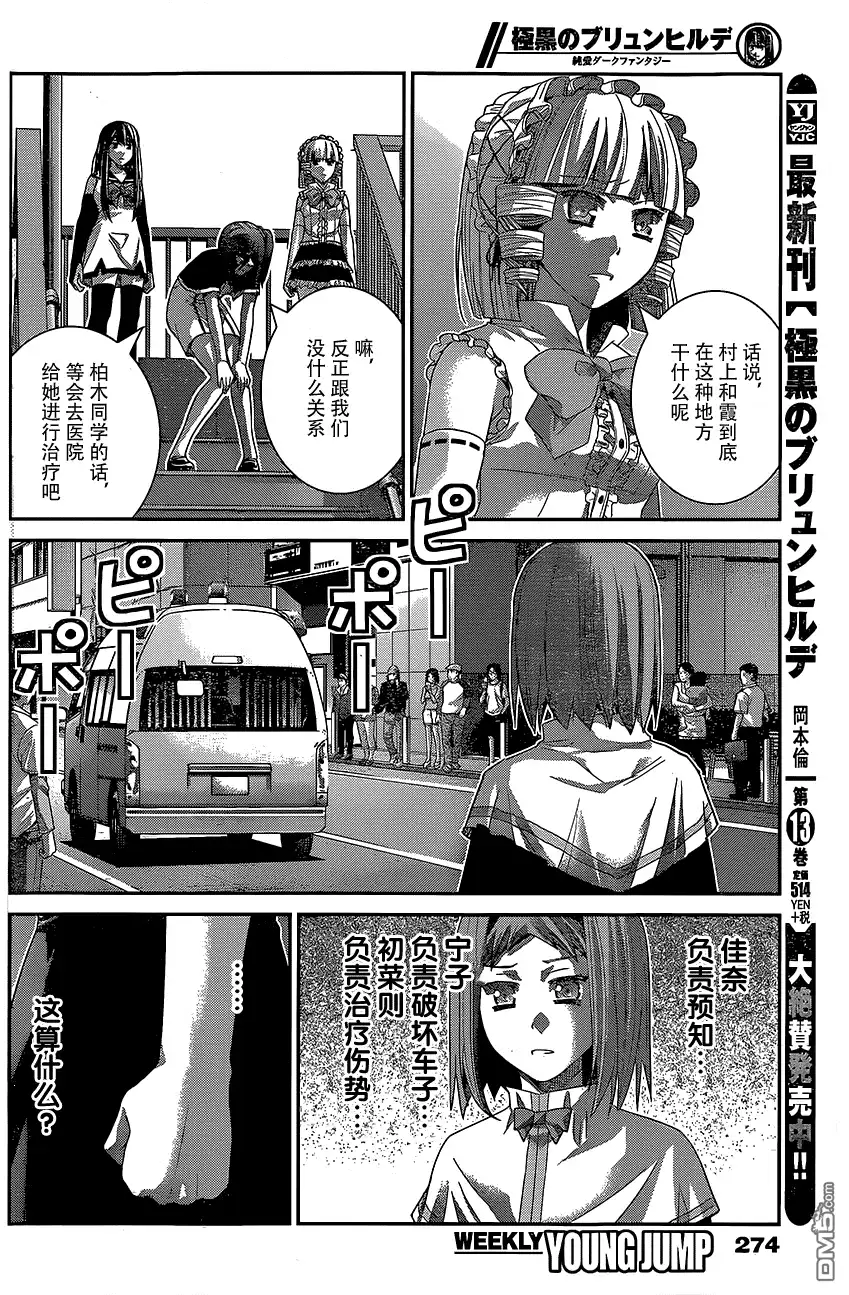 《极黑的布伦希尔特》第142话 最棒的魔法 第2页