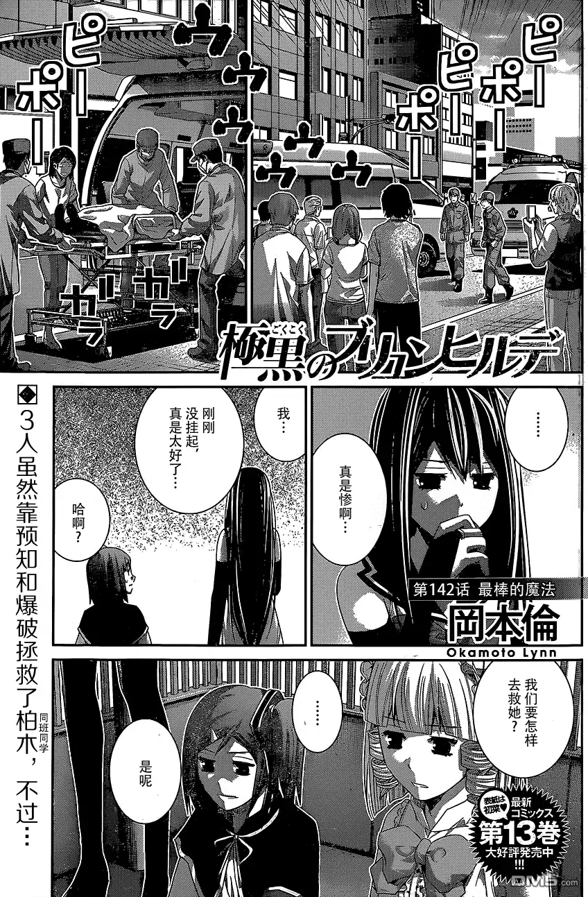 《极黑的布伦希尔特》第142话 最棒的魔法 第1页