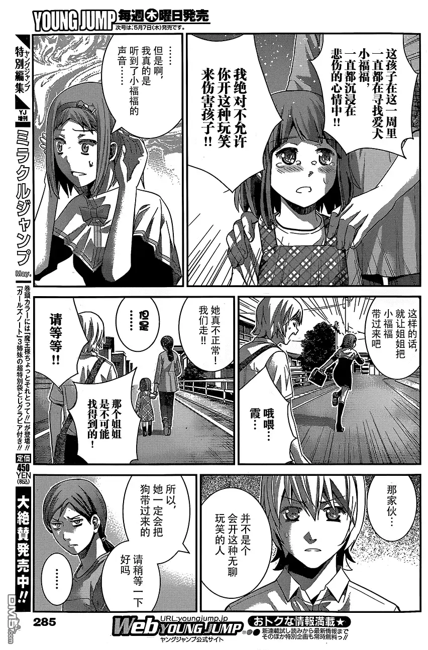 《极黑的布伦希尔特》第142话 最棒的魔法 第13页