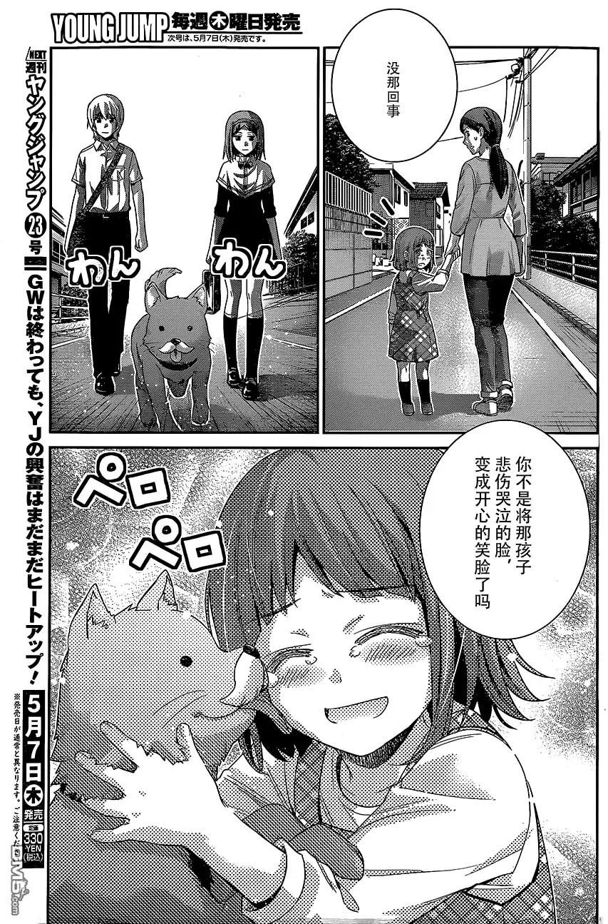 《极黑的布伦希尔特》第142话 最棒的魔法 第17页