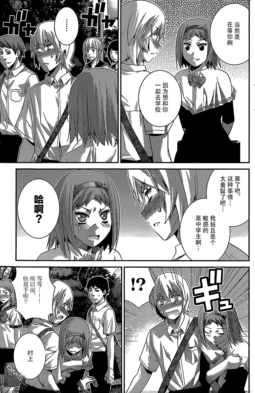 《极黑的布伦希尔特》第142话 最棒的魔法 第9页