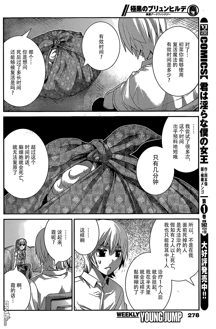 《极黑的布伦希尔特》第142话 最棒的魔法 第6页