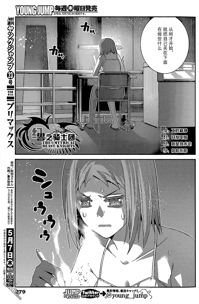 《极黑的布伦希尔特》第142话 最棒的魔法 第7页