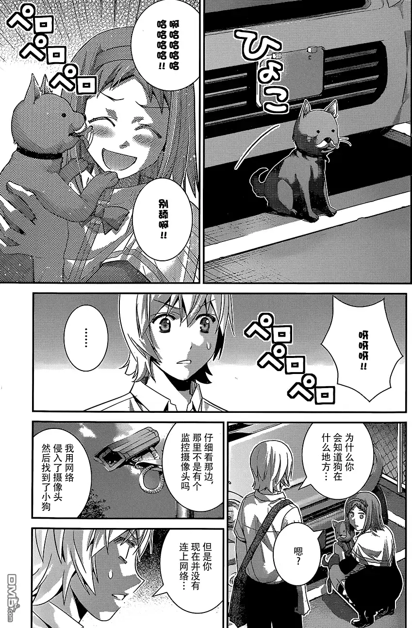 《极黑的布伦希尔特》第142话 最棒的魔法 第15页