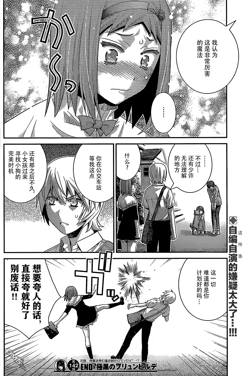 《极黑的布伦希尔特》第142话 最棒的魔法 第18页