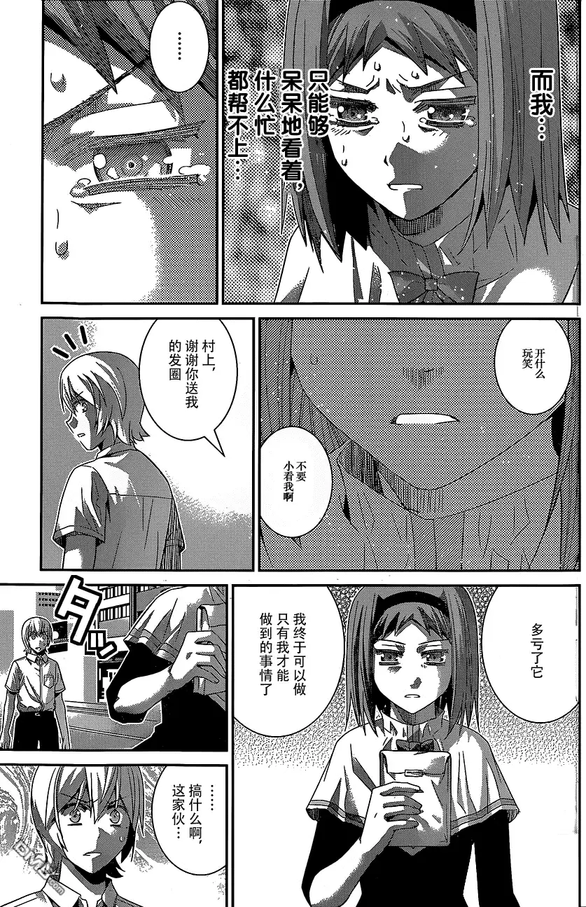 《极黑的布伦希尔特》第142话 最棒的魔法 第3页