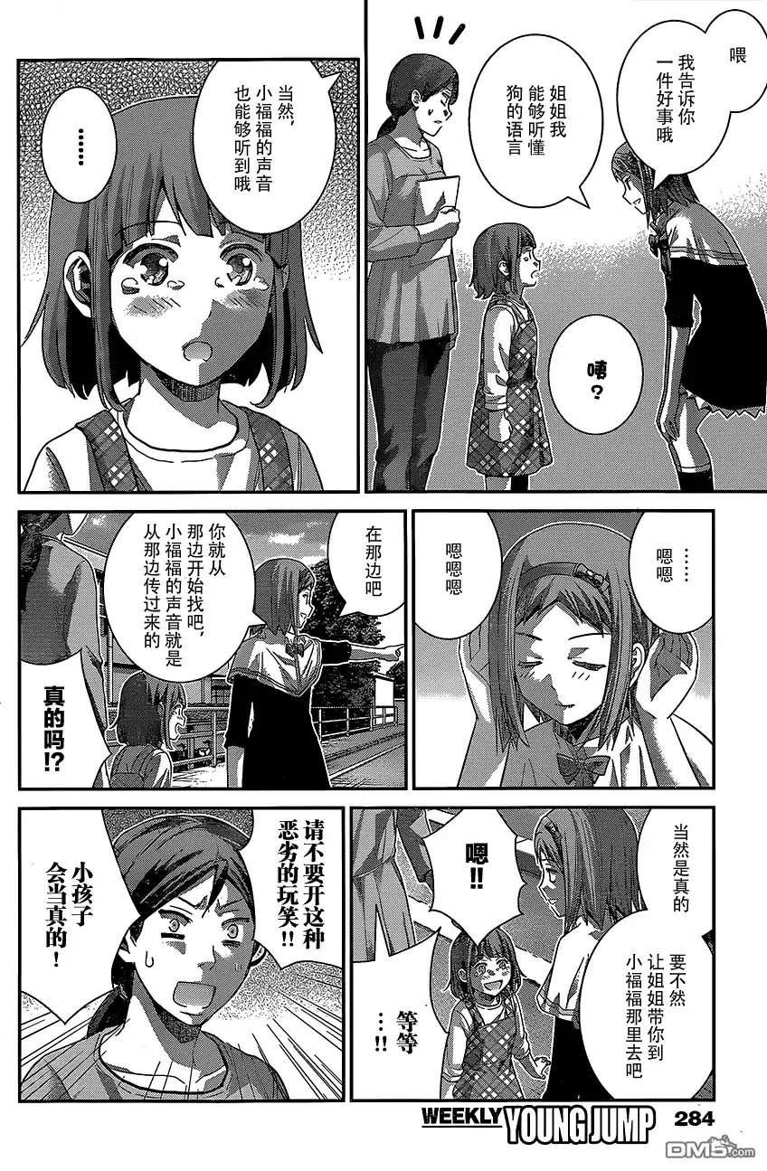 《极黑的布伦希尔特》第142话 最棒的魔法 第12页