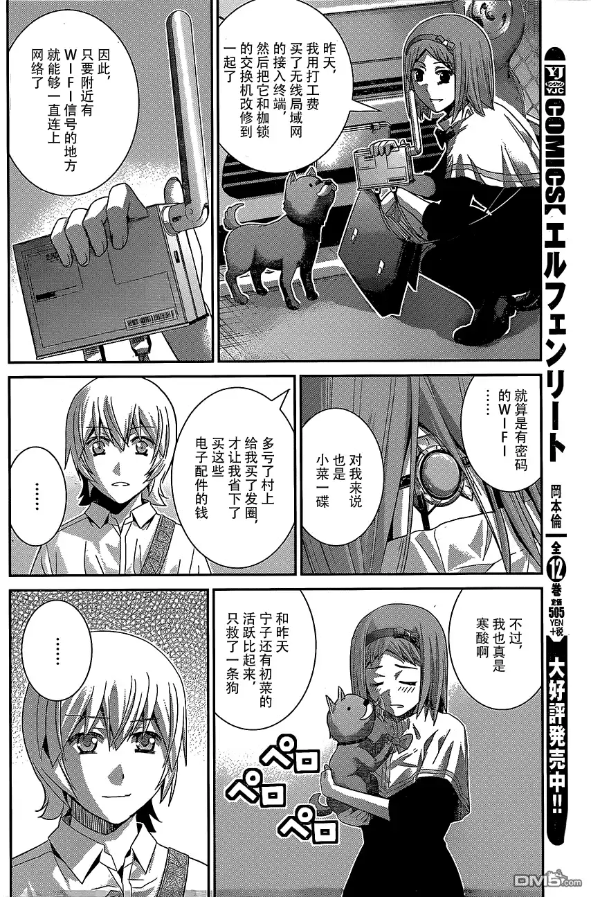《极黑的布伦希尔特》第142话 最棒的魔法 第16页