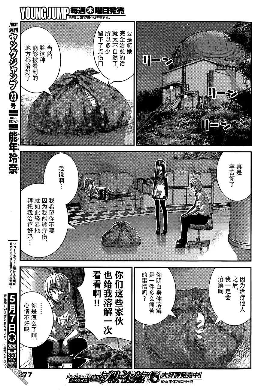 《极黑的布伦希尔特》第142话 最棒的魔法 第5页