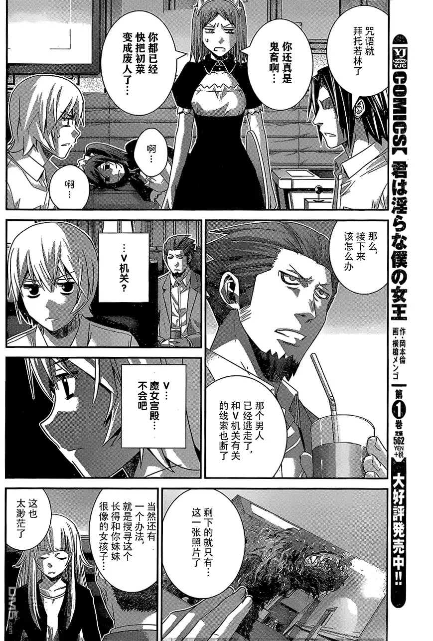 《极黑的布伦希尔特》第144话 偶然的交错 第4页