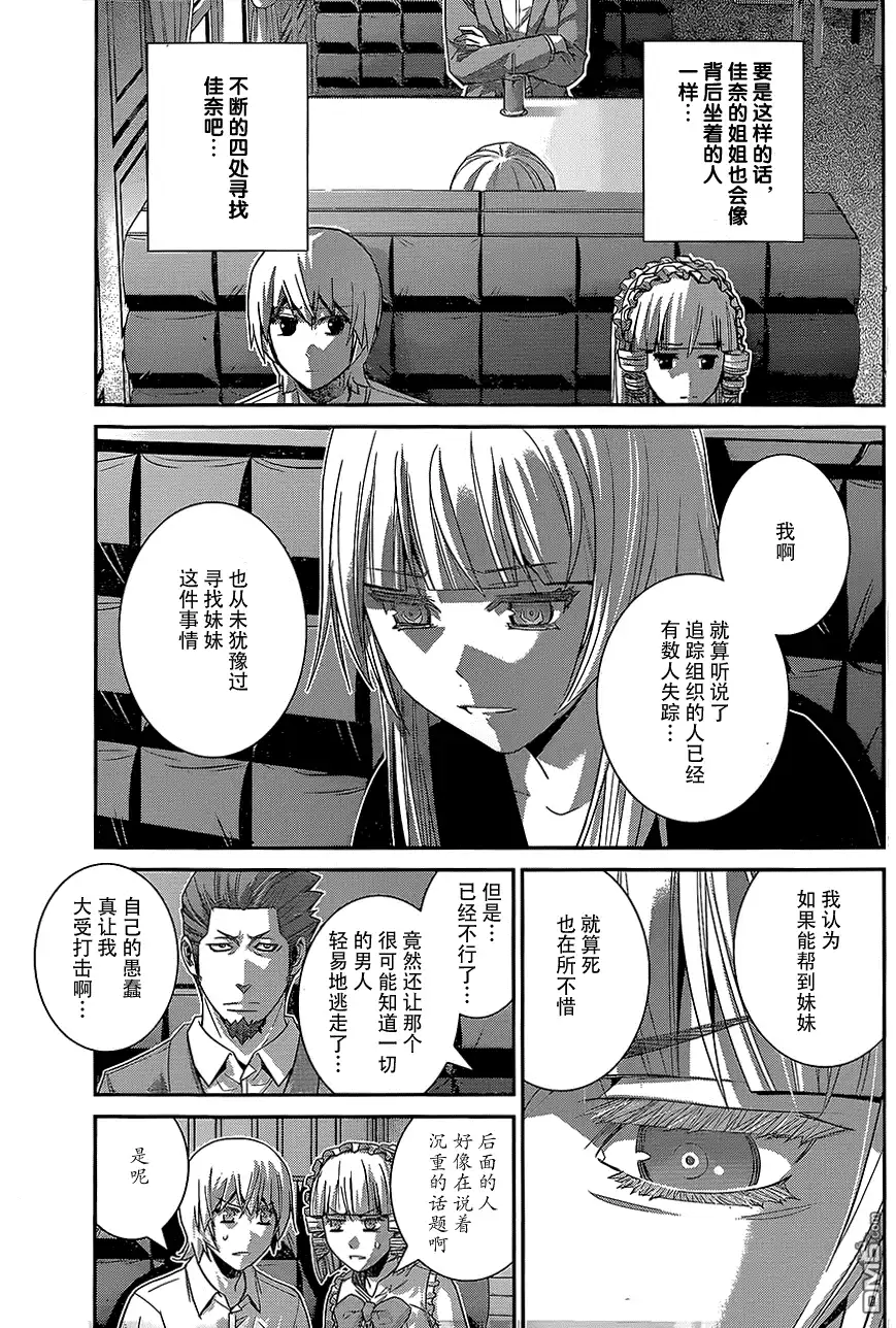 《极黑的布伦希尔特》第144话 偶然的交错 第9页