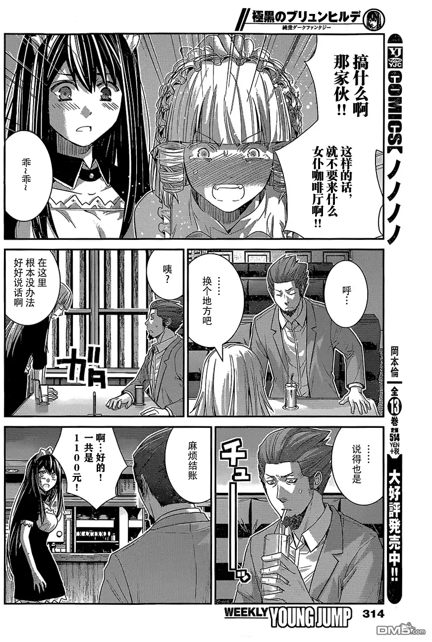 《极黑的布伦希尔特》第144话 偶然的交错 第12页