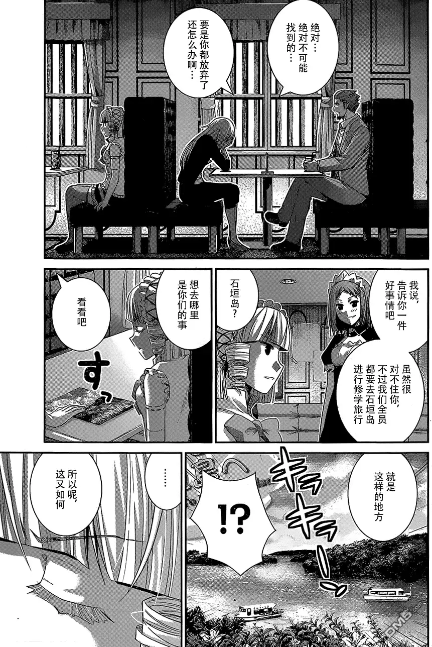《极黑的布伦希尔特》第144话 偶然的交错 第7页