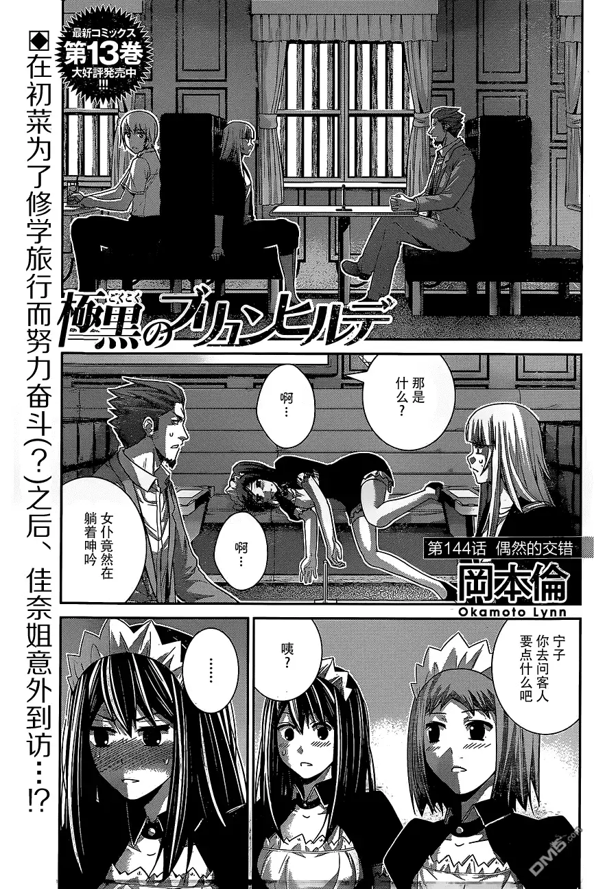 《极黑的布伦希尔特》第144话 偶然的交错 第1页