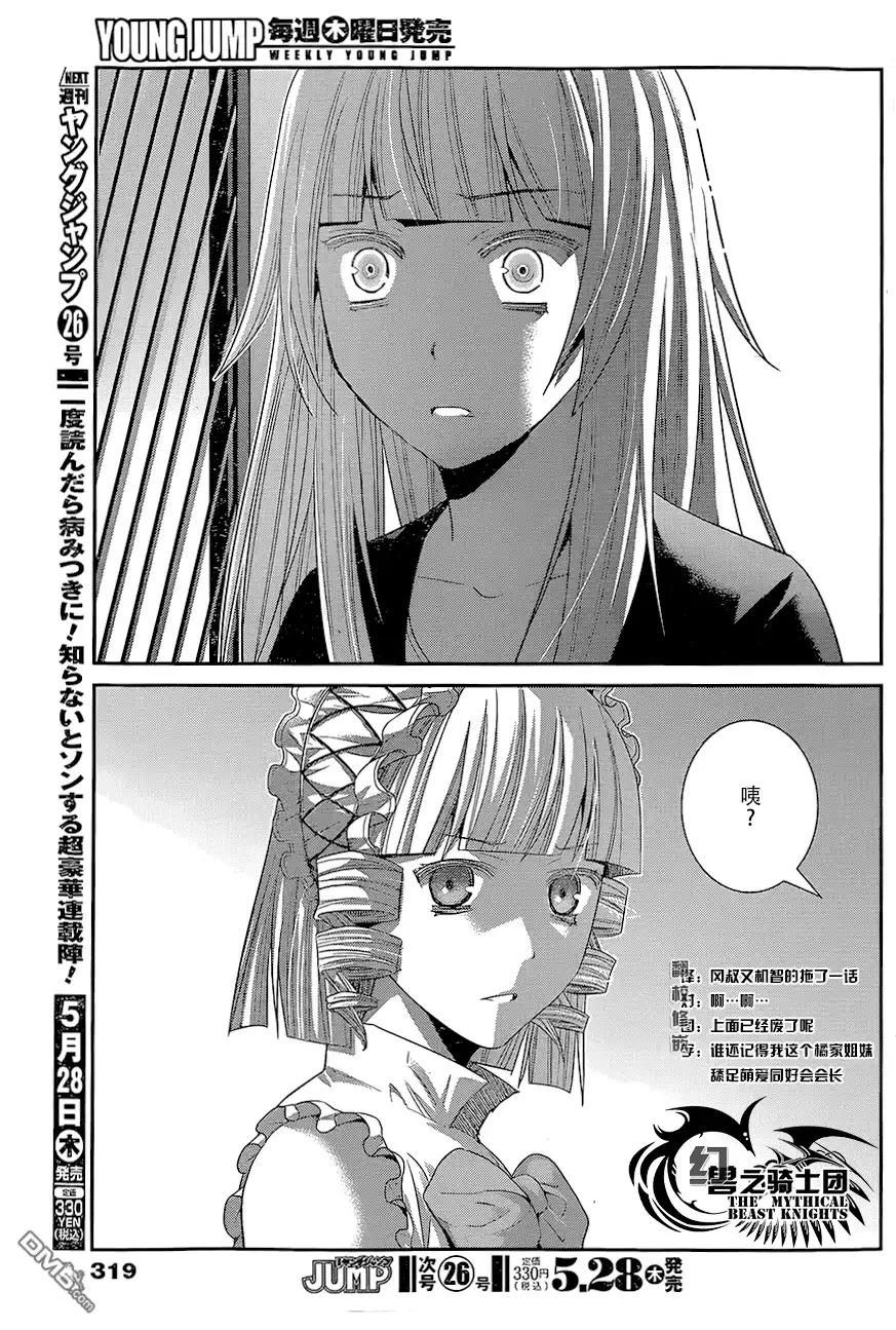 《极黑的布伦希尔特》第144话 偶然的交错 第17页