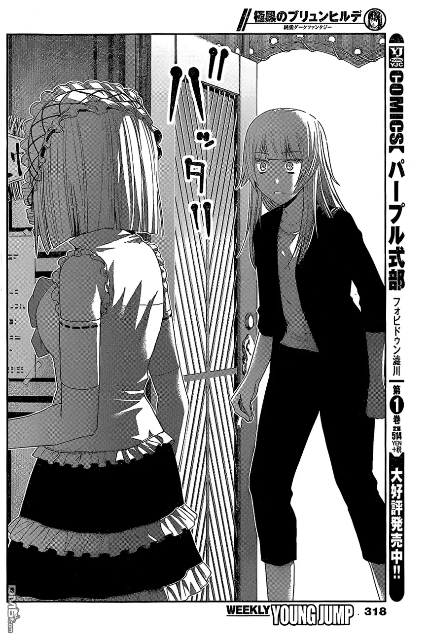 《极黑的布伦希尔特》第144话 偶然的交错 第16页