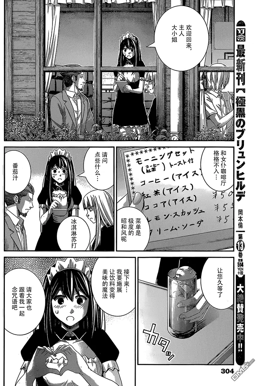 《极黑的布伦希尔特》第144话 偶然的交错 第2页