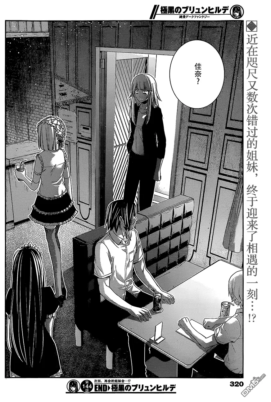 《极黑的布伦希尔特》第144话 偶然的交错 第18页