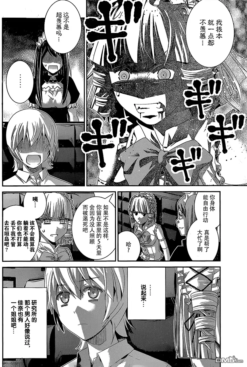 《极黑的布伦希尔特》第144话 偶然的交错 第8页