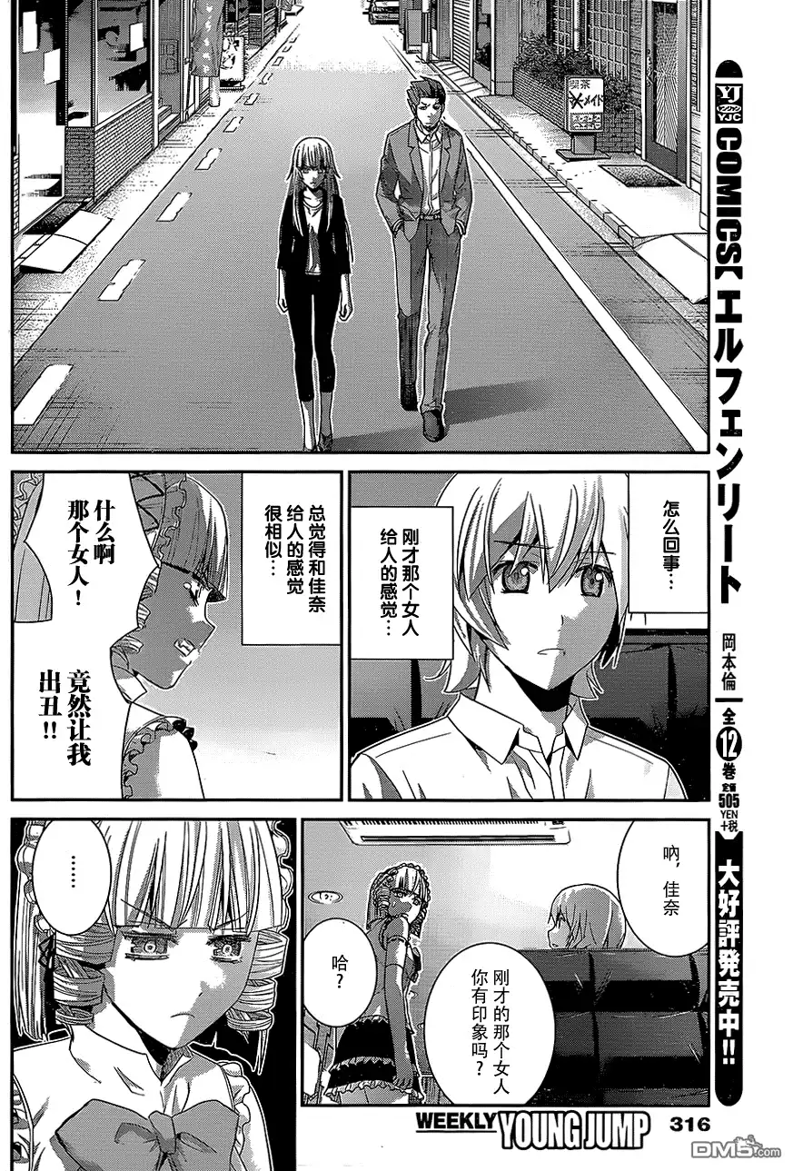 《极黑的布伦希尔特》第144话 偶然的交错 第14页