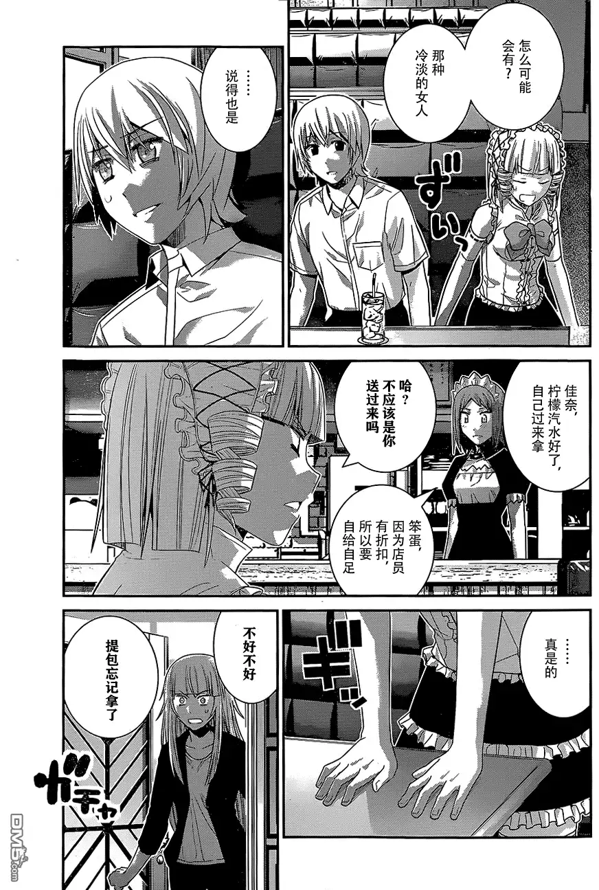 《极黑的布伦希尔特》第144话 偶然的交错 第15页