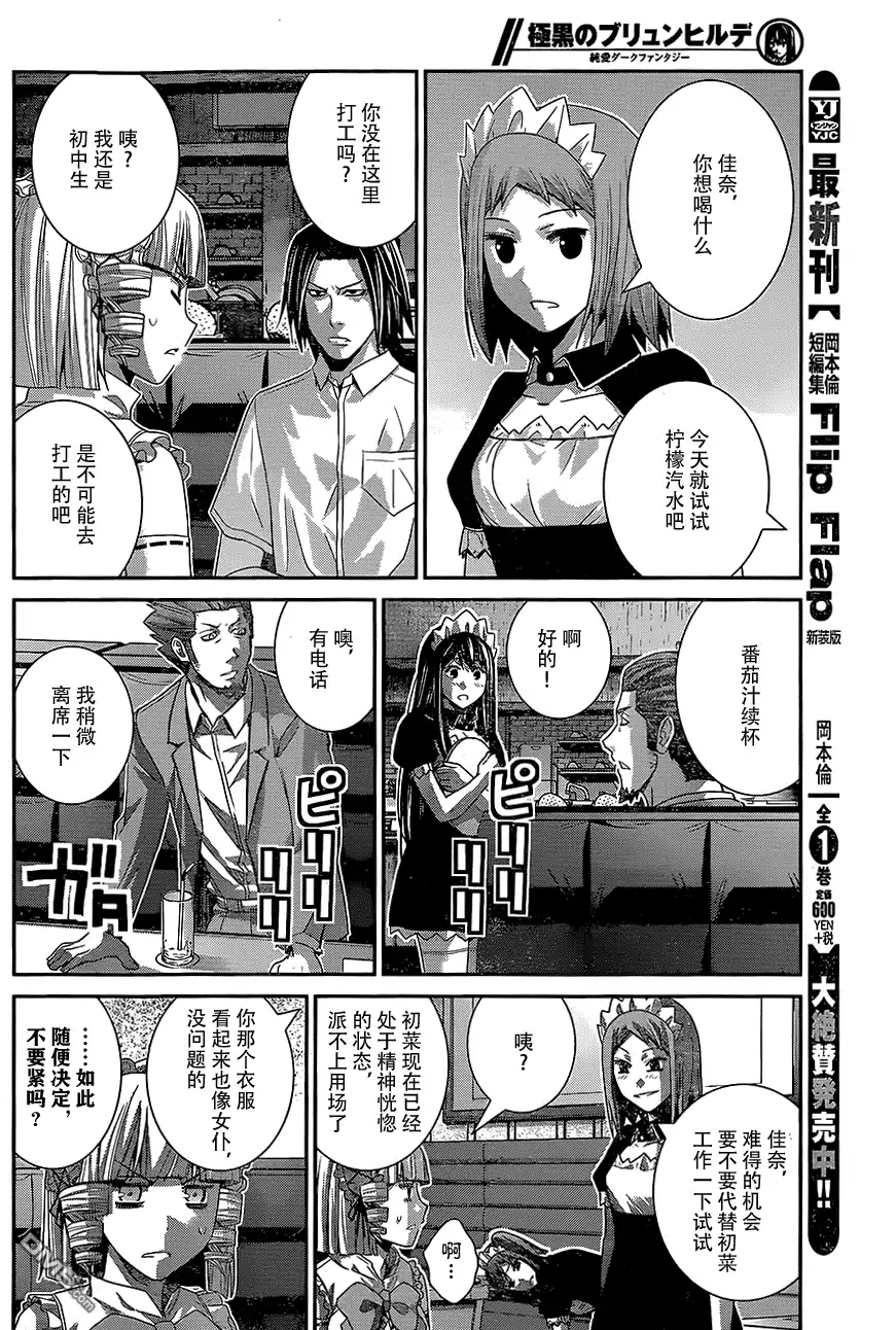《极黑的布伦希尔特》第144话 偶然的交错 第10页