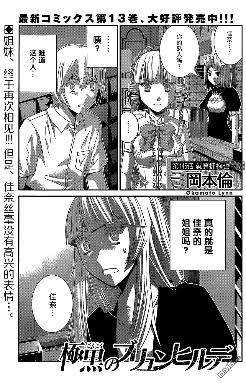 《极黑的布伦希尔特》第145话 就算拥抱也… 第1页