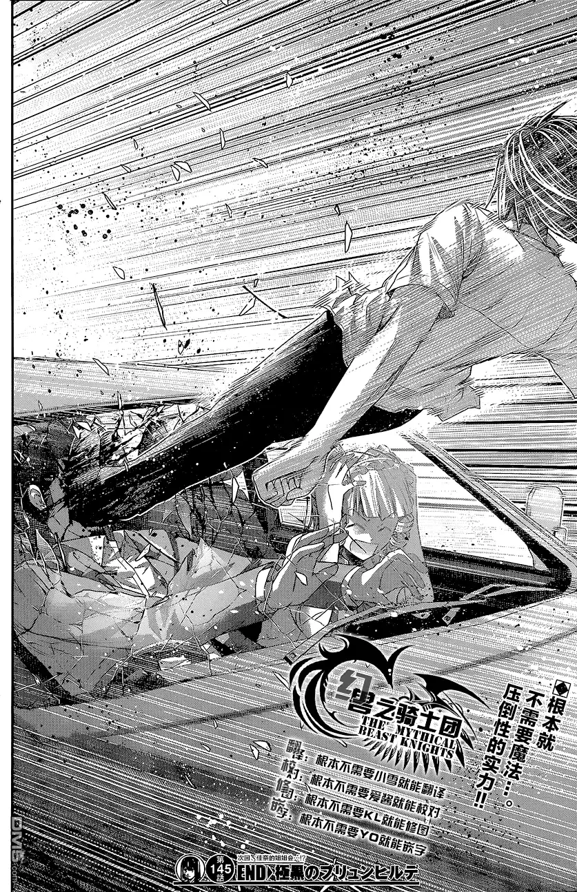 《极黑的布伦希尔特》第145话 就算拥抱也… 第18页
