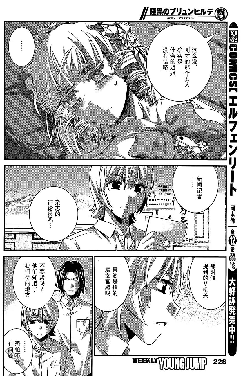 《极黑的布伦希尔特》第145话 就算拥抱也… 第10页