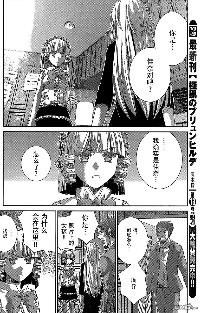 《极黑的布伦希尔特》第145话 就算拥抱也… 第2页