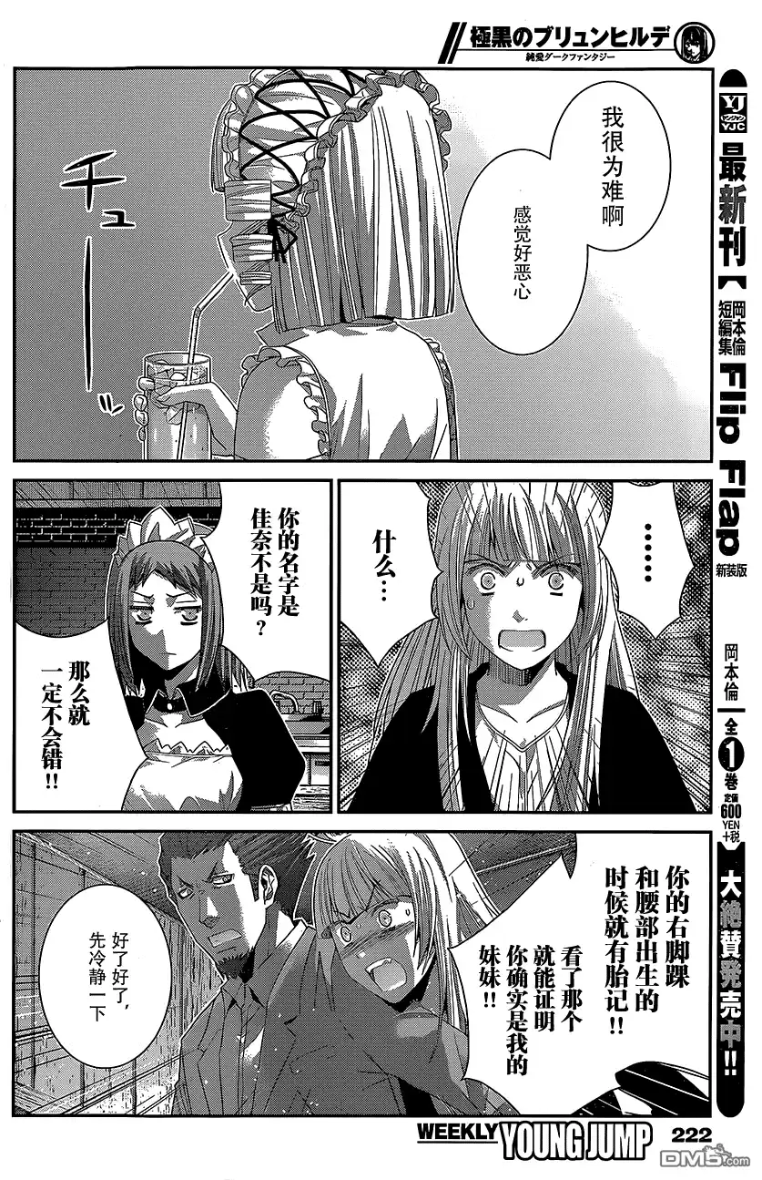 《极黑的布伦希尔特》第145话 就算拥抱也… 第4页