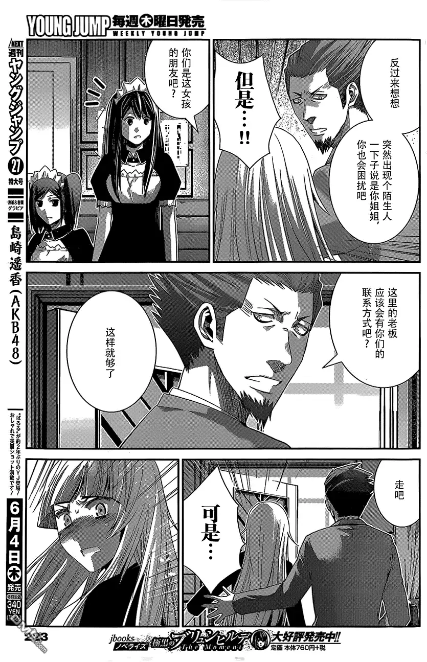 《极黑的布伦希尔特》第145话 就算拥抱也… 第5页
