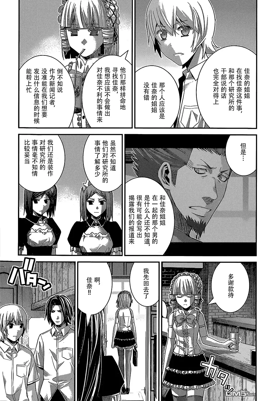 《极黑的布伦希尔特》第145话 就算拥抱也… 第11页