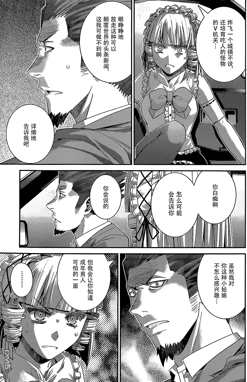 《极黑的布伦希尔特》第145话 就算拥抱也… 第15页