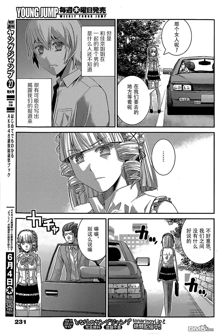 《极黑的布伦希尔特》第145话 就算拥抱也… 第13页