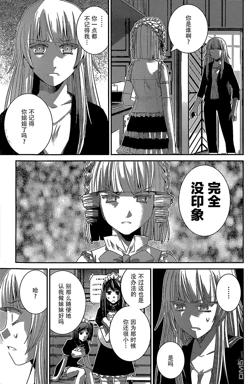 《极黑的布伦希尔特》第145话 就算拥抱也… 第3页